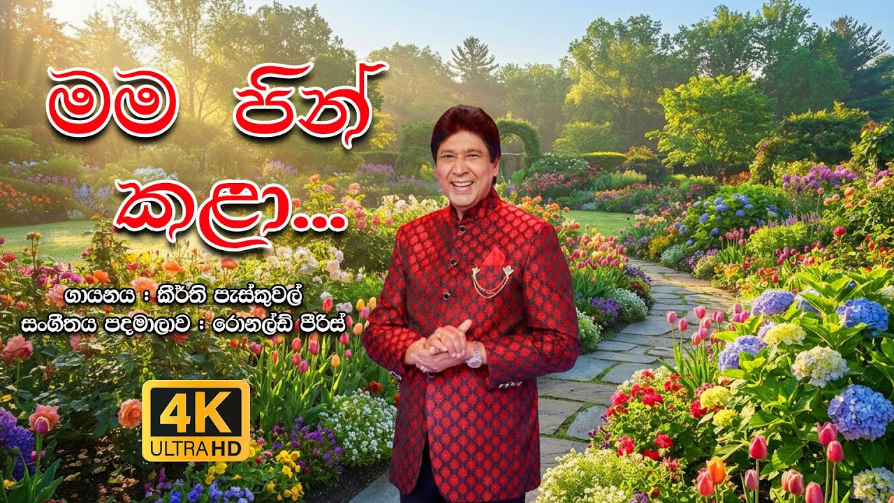 Keerthi Pasquel - Mama Pin Kala (මම පින් කළා) | Official AI Music Video