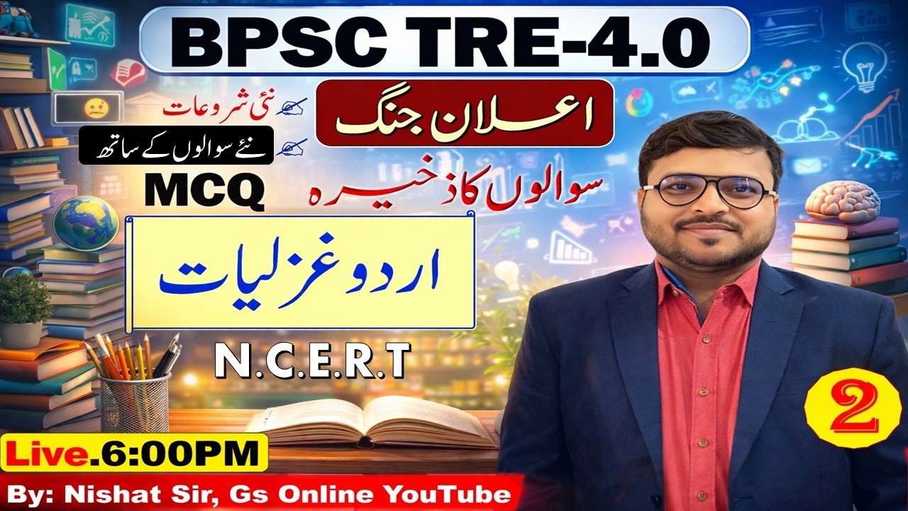 BPSC TRE-4.0  Urdu Gazal | اردو غزلیات | Urdu Gazal | NCERT & SCERT | پچھلے سال پوچھے گئے سوالات