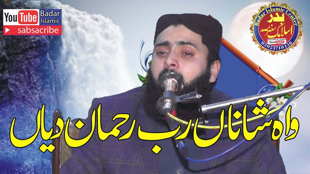Wa shana rab rehman dian new nazam by qari asif nazir muhammadi sahib