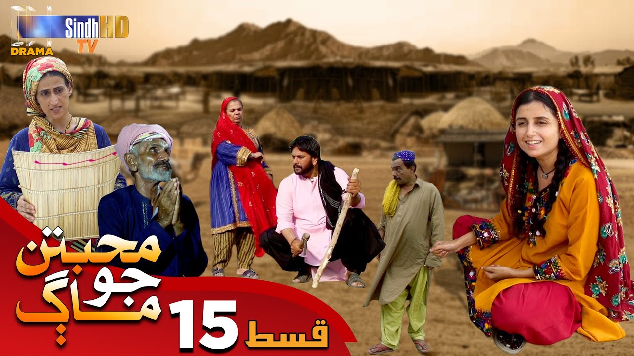 Muhabbatun Jo Maag - Episode 15 | Soap Serial | SindhTVHD Drama