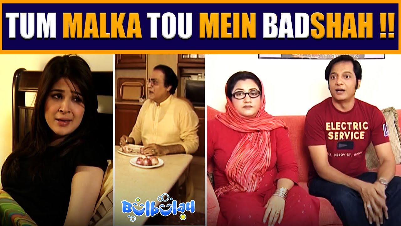 Tum Malka Ho Tou Mein Badshah Hoon 😉😜 Nabeel | Bulbulay