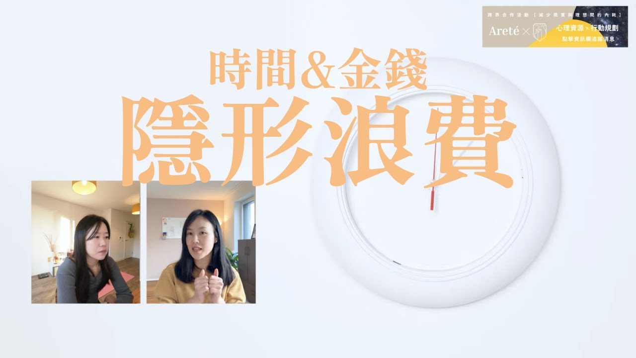 你浪費了多少個23分鐘？降低時間和金錢的「隱形浪費」，從減少這些「習慣」與「理念」開始吧
