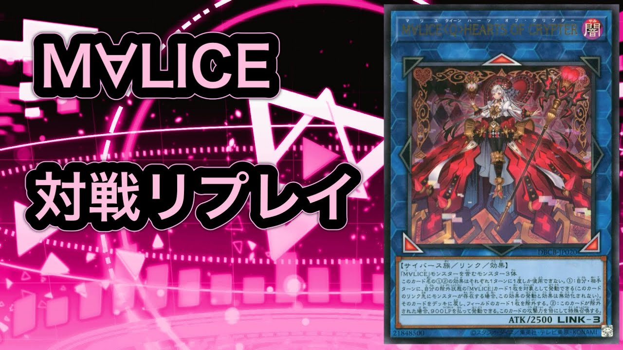 【遊戯王マスターデュエル#762】M∀LICE
