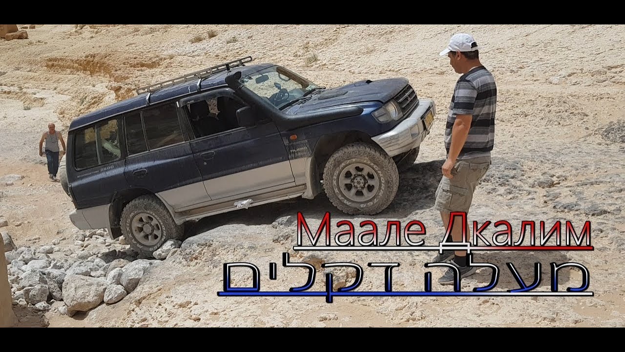 מעלה דקלים. 2019.  Маале Дкалим.