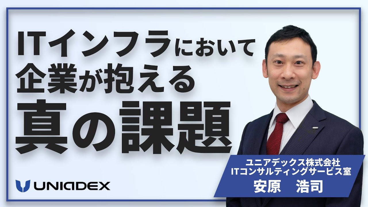 ITインフラにおいて企業が抱える真の課題～成熟度診断から見えたITインフラの実態と今後の課題～