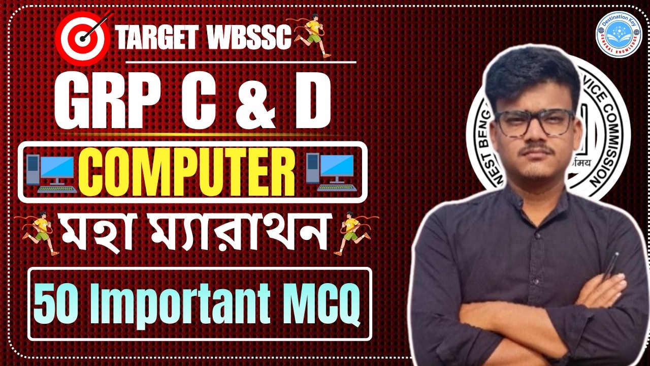 COMPUTER  মহা ম্যারাথন| WBSSC GROUP C & D GK LAST MINUTE SUGGESTION |#wbsscgroupc