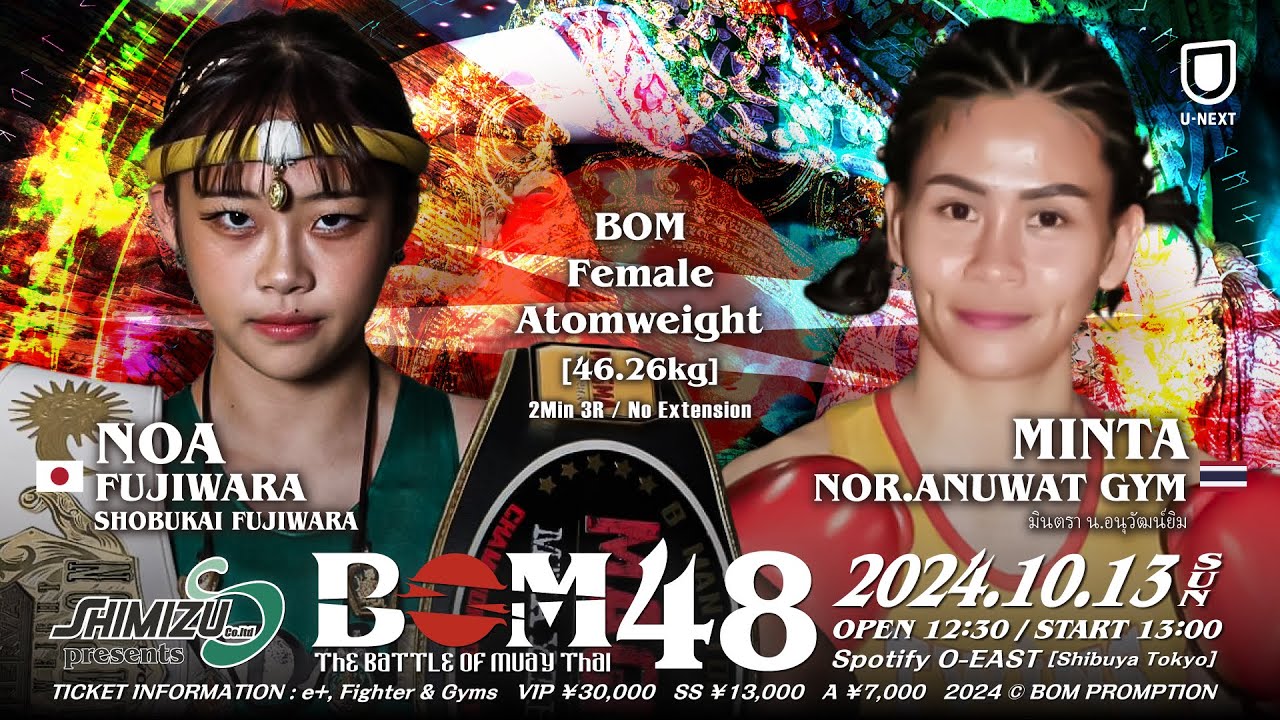 藤原乃愛 vs ミンタ・ノーアヌワット（มินตรา น.อนุวัฒน์ยิม）｜女子アトム級｜#muaythai #ムエタイ #thaiboxing #女子格闘技 #女子格 #女子格闘家 #rws