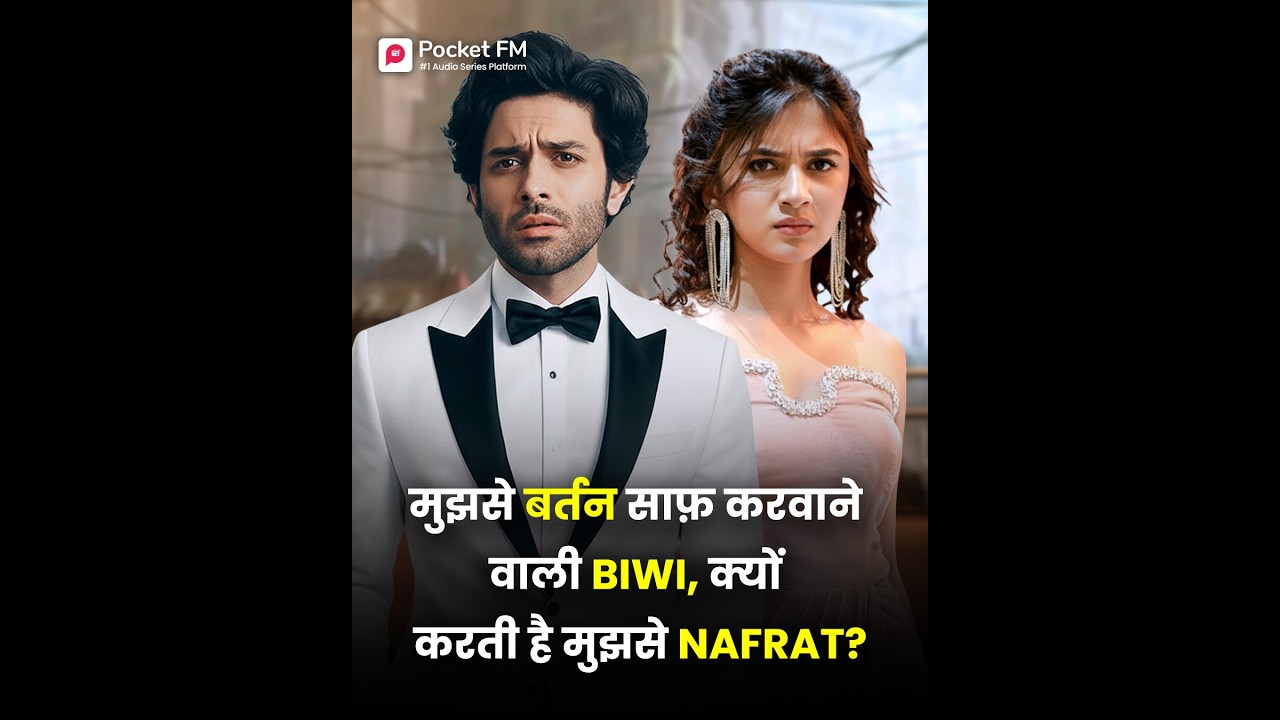 मुझसे बर्तन साफ़ करवाने वाली Biwi, क्यों करती है मुझसे Nafrat? | Episode 01