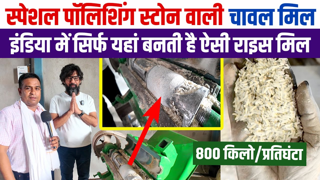 Special Polishing Stone वाली Rice Huller With Polisher✅Ostad Rice Milling Machine😇100% Made In India