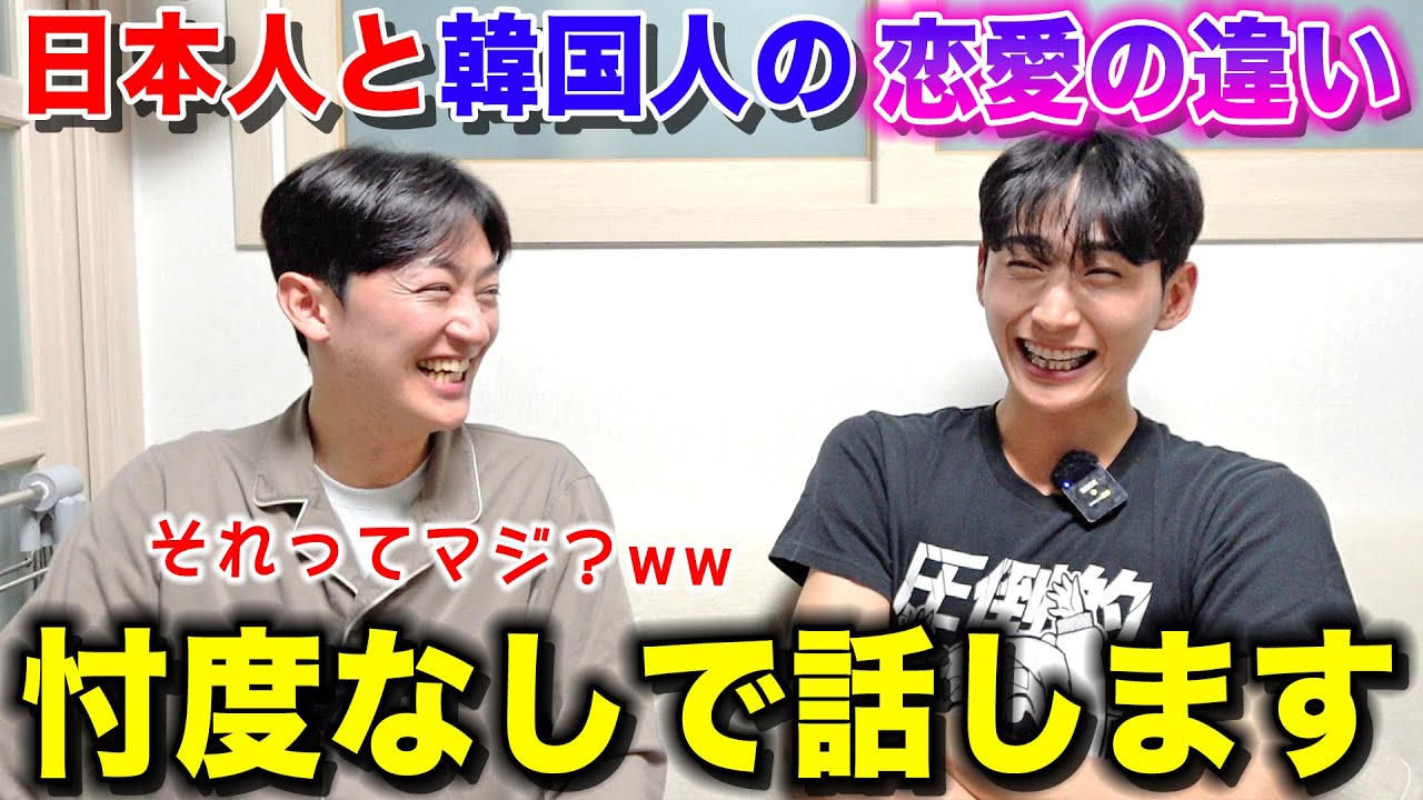 日本人と韓国人の恋愛の違いが面白すぎたww