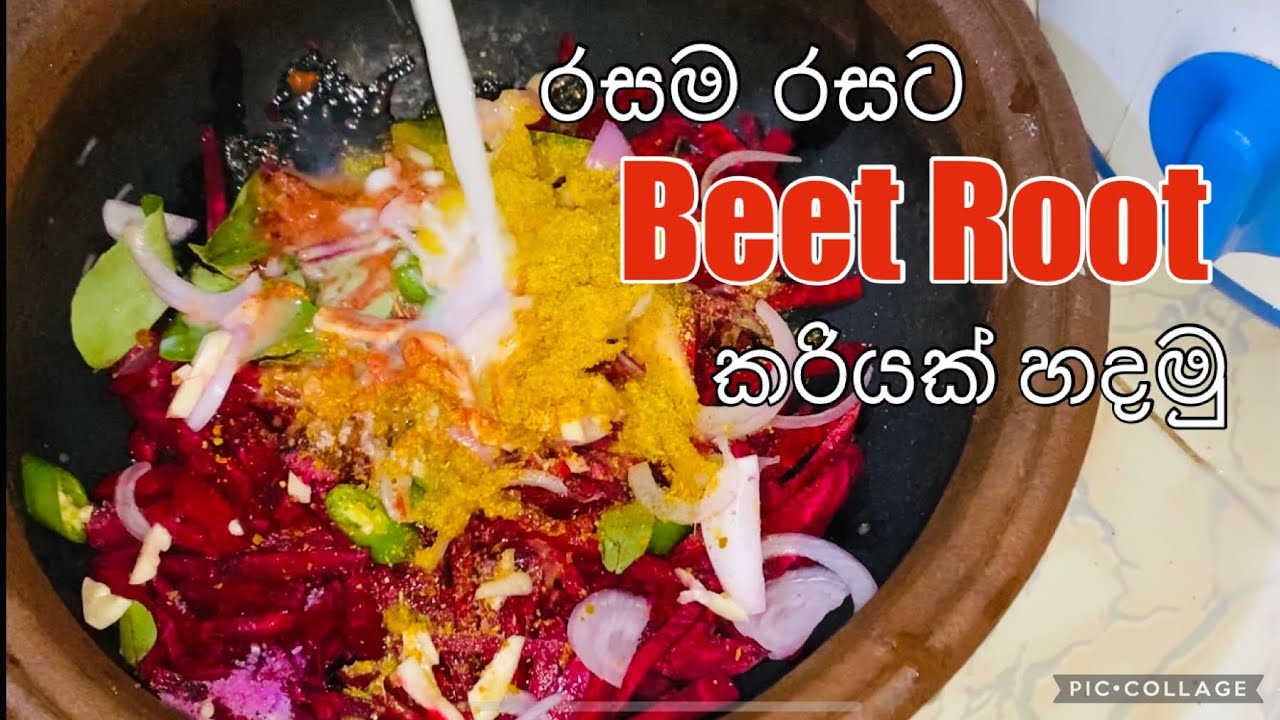 මගේ සිම්පල් බීට් රූට් කරිය | How I make Beet Root Curry deliciously at home | Sri Lankan Lunch Menu