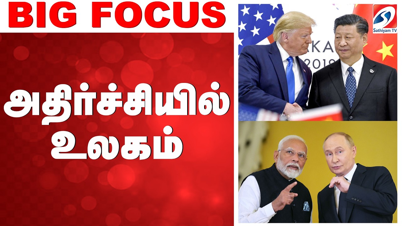 🔴LIVE: கைகோர்க்கும் சீனா - அமெரிக்கா - அதிர்ச்சியில் உலகம்