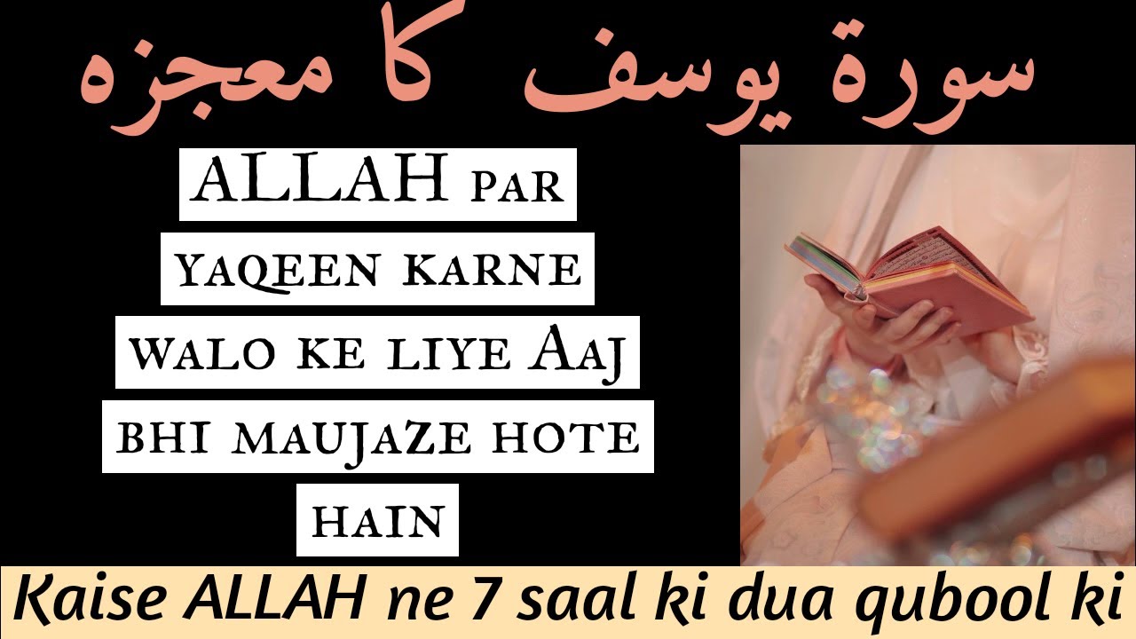 Surah Yusuf Miracle Story 🦋| Tahajjud made everything easy for her| Tahajjud ki namaz