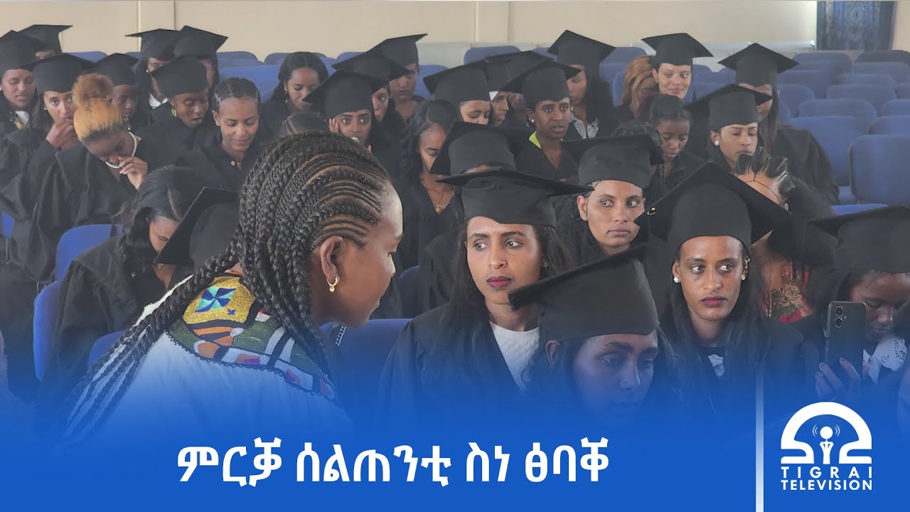 ፖሊ ቴክኒክን ሞያን ውቕሮ ብስነ ፅባቐን ስራሕቲ ፀጉርን ዝሰልጠና 50 ደቂ ኣንስትዮ ተምሃሮ ኣመሪቑ።