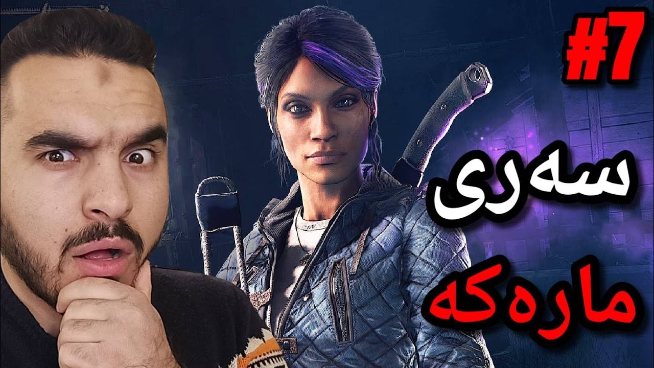 Dying Light 2 - Part 7 سەری مارەکەمان دۆزیەوە