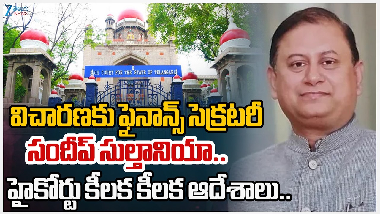 TG Finance Secretary Sandeep Sultania Attends HC | Govt Retired Employees Worry About Pending Bills