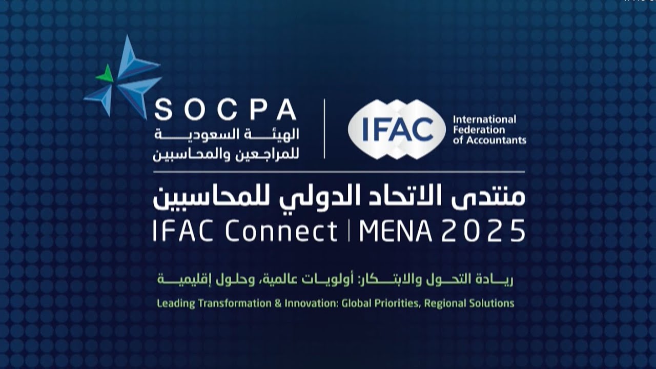 منتدى الاتحاد الدولي للمحاسبين IFAC Connect