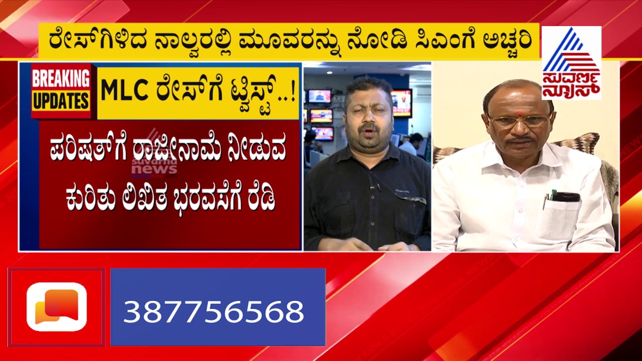 Karnataka MLC Election; Uncertainty Over Selection Of Candidates In BJP