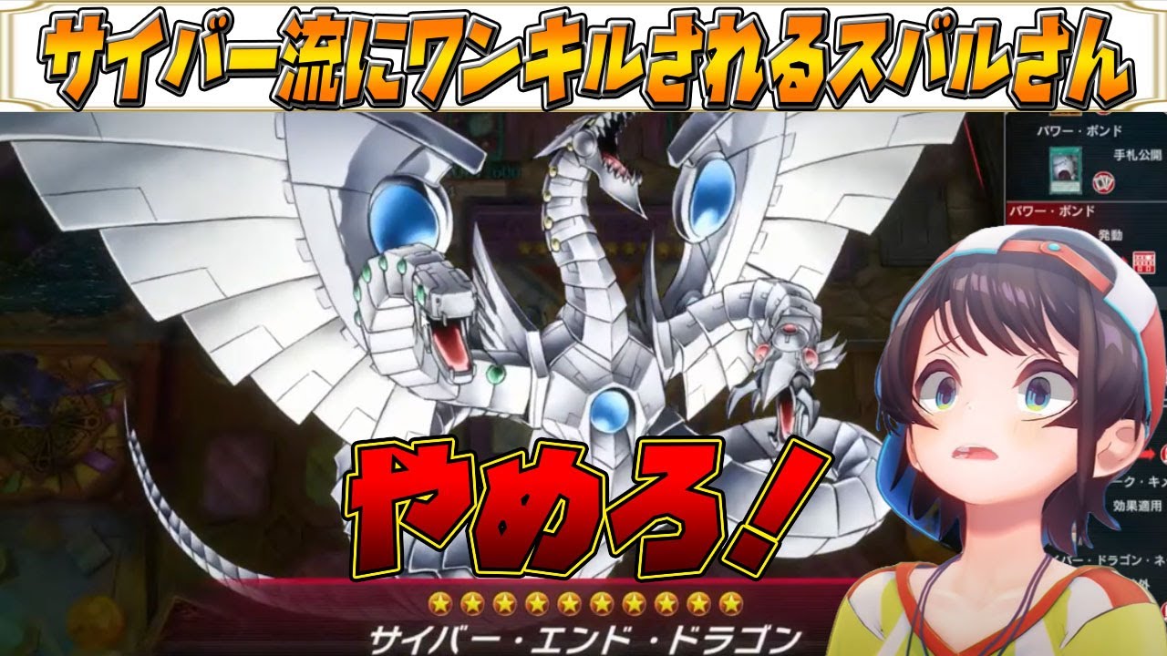 【遊戯王マスターデュエル】サイバー流にワンキルされるスバルさん【大空スバル/ホロライブ/ホロライブ切り抜き】