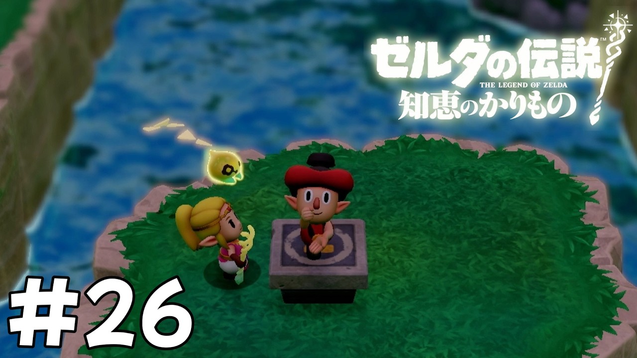【ゼルダの伝説 知恵のかりもの】登山するついでにスタンプラリーするゼルダ姫が知恵と冒険する#26