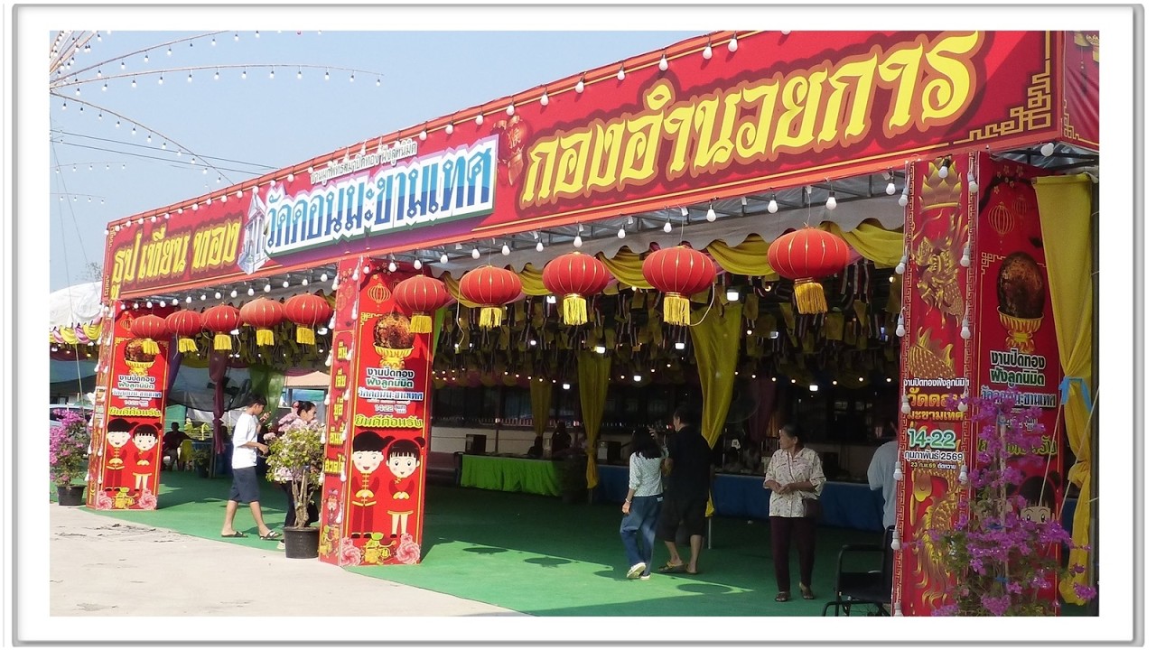 งานปิดทองฝังลูกนิมิต วัดดอนมะขามเทศ จ ราชบุรี วันที่ 14-22 กุ พ 2569 จะรุ่งเรือง โชคดี ร่ำรวย สาธุๆ