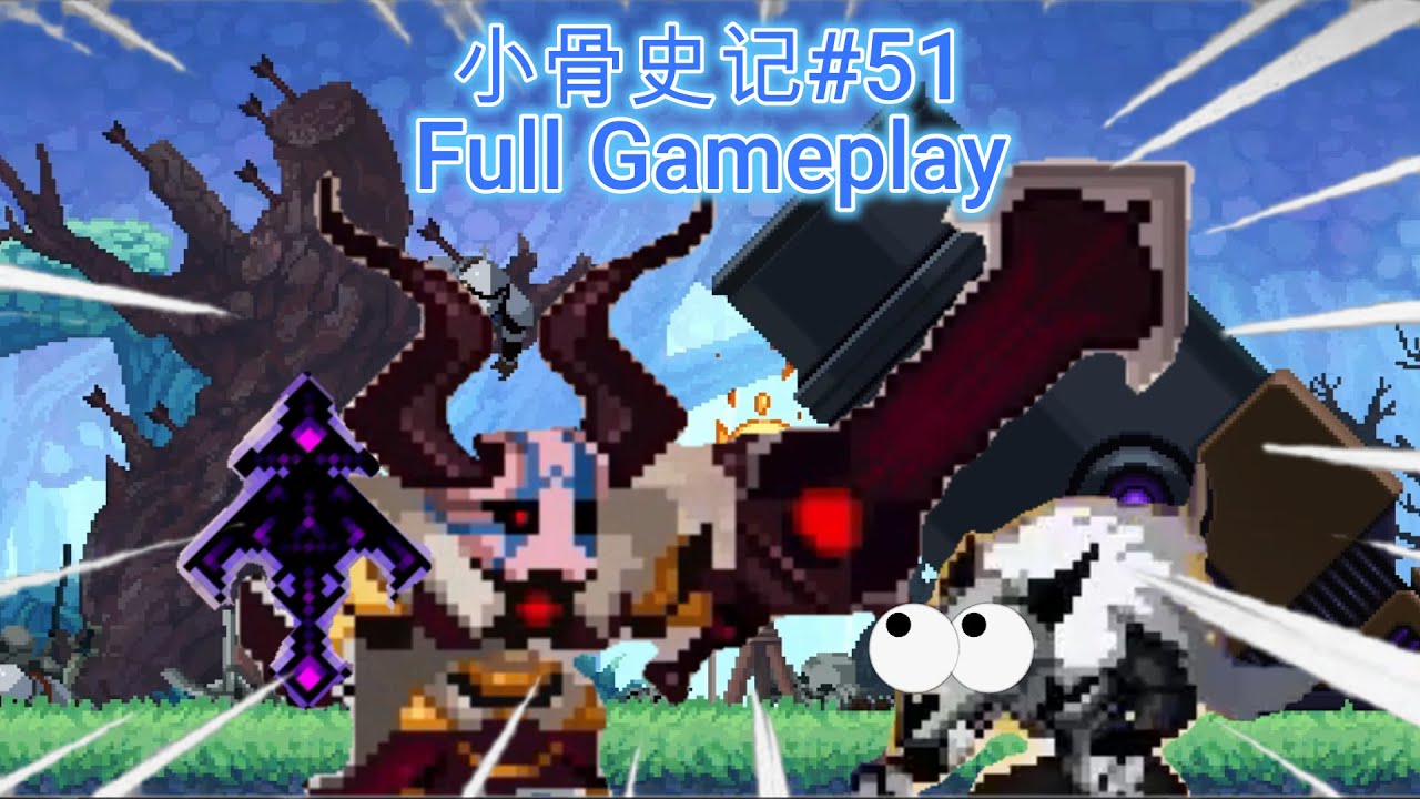 小骨史记#51 狂战士带狼人，何意味？（2025.10.20 Bilibili偷懒台录像Part2）| Skul: the Hero Slayer - Berserker Full Gameplay