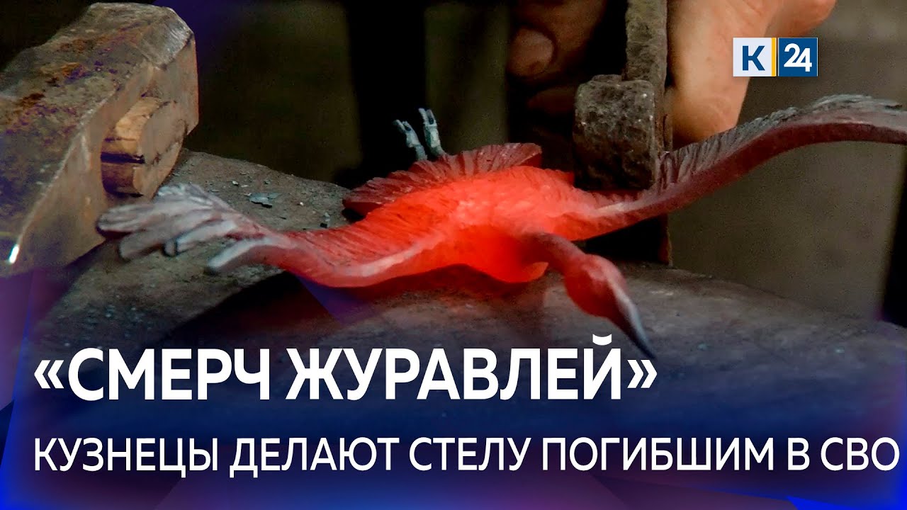На Кубани кузнец создает мемориал с журавлями, посвященный погибшим в СВО