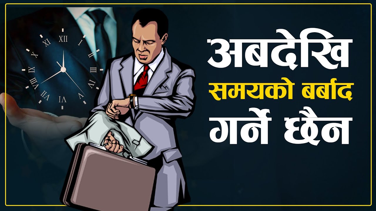 Time Management Motivational Video II समयको महत्व: Value Of Time II Sachdev Chhetri