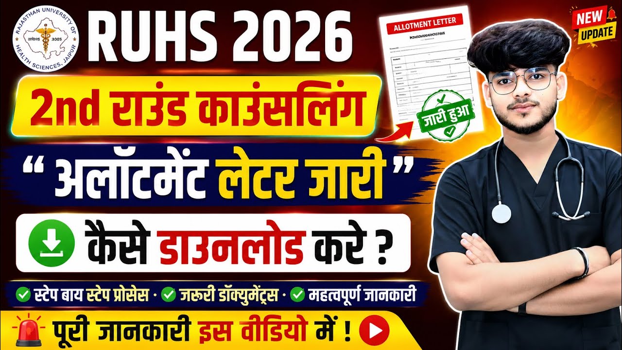RUHS B.Sc Nursing 2nd Round Allotment Letter 2026 Released | Download Letter & Reporting Process