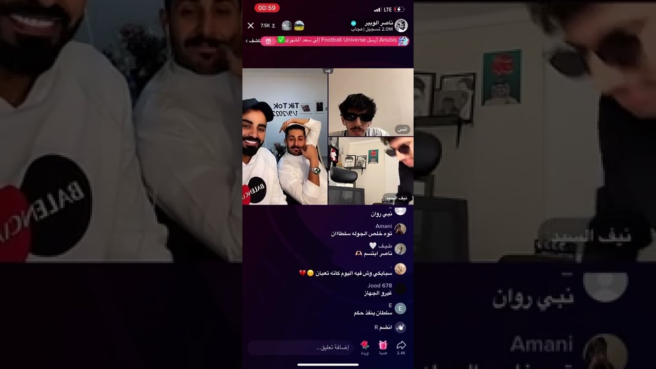 بث انس ومشاري وناصر الوبير ونيف وسلطان بن نايف