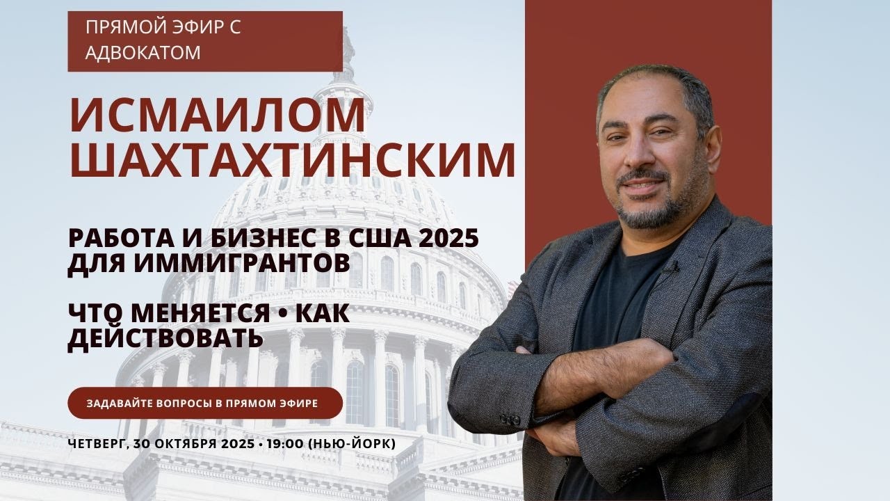 Работа и бизнес для иммигрантов: что меняется • как действовать