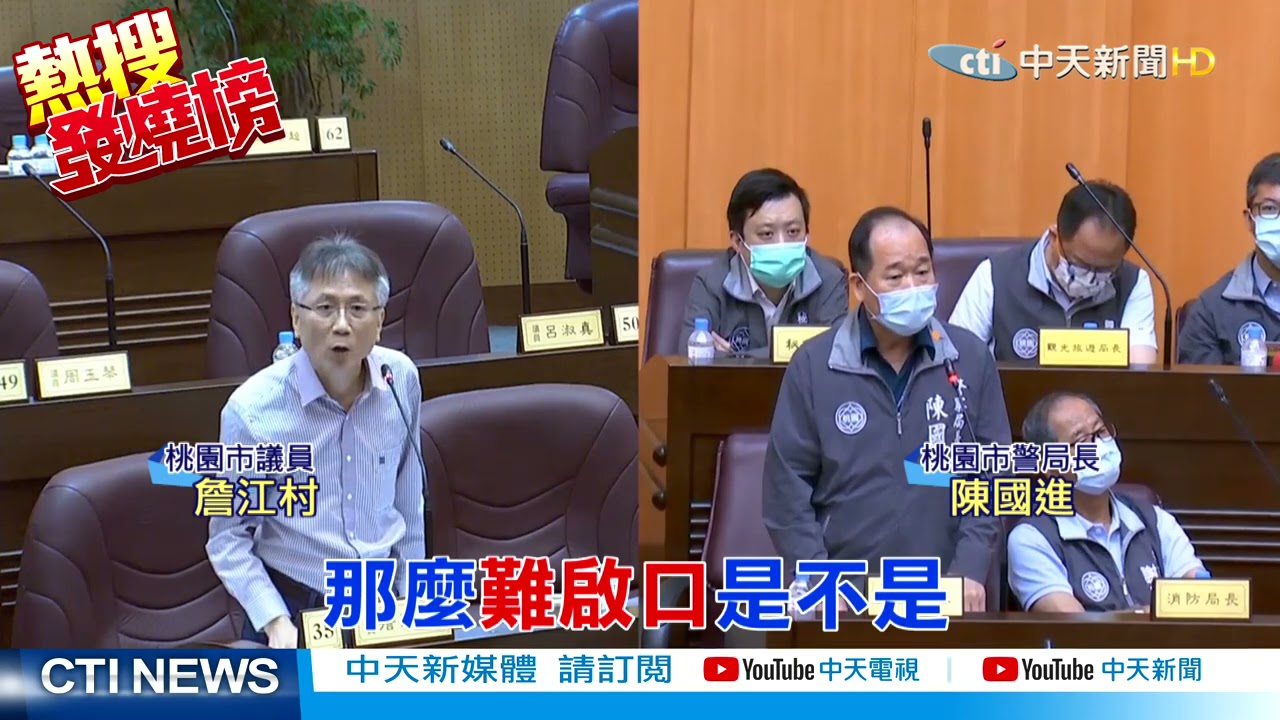 【熱搜發燒榜】桃園輾警案!警反控民恐嚇+肇事逃逸 再爆關說陰謀論 @中天電視CtiTv