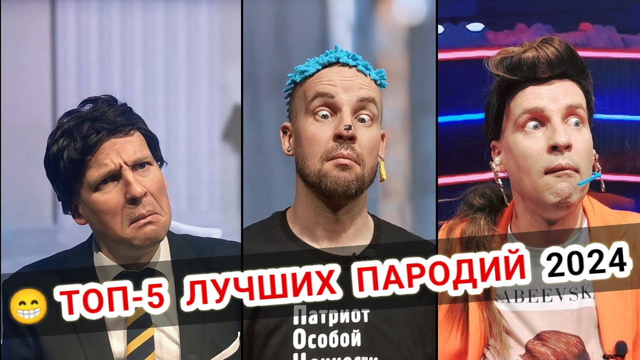ЛУЧШИЕ ПАРОДИИ Великого 2024 😁 | Юрий ВЕЛИКИЙ