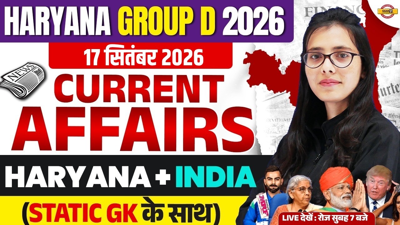 DAILY CURRENT AFFAIRS 2026 | HSSC GROUP D HARYANA CURRENT AFFAIRS | HARYANA GROUP D CURRENT AFFAIRS