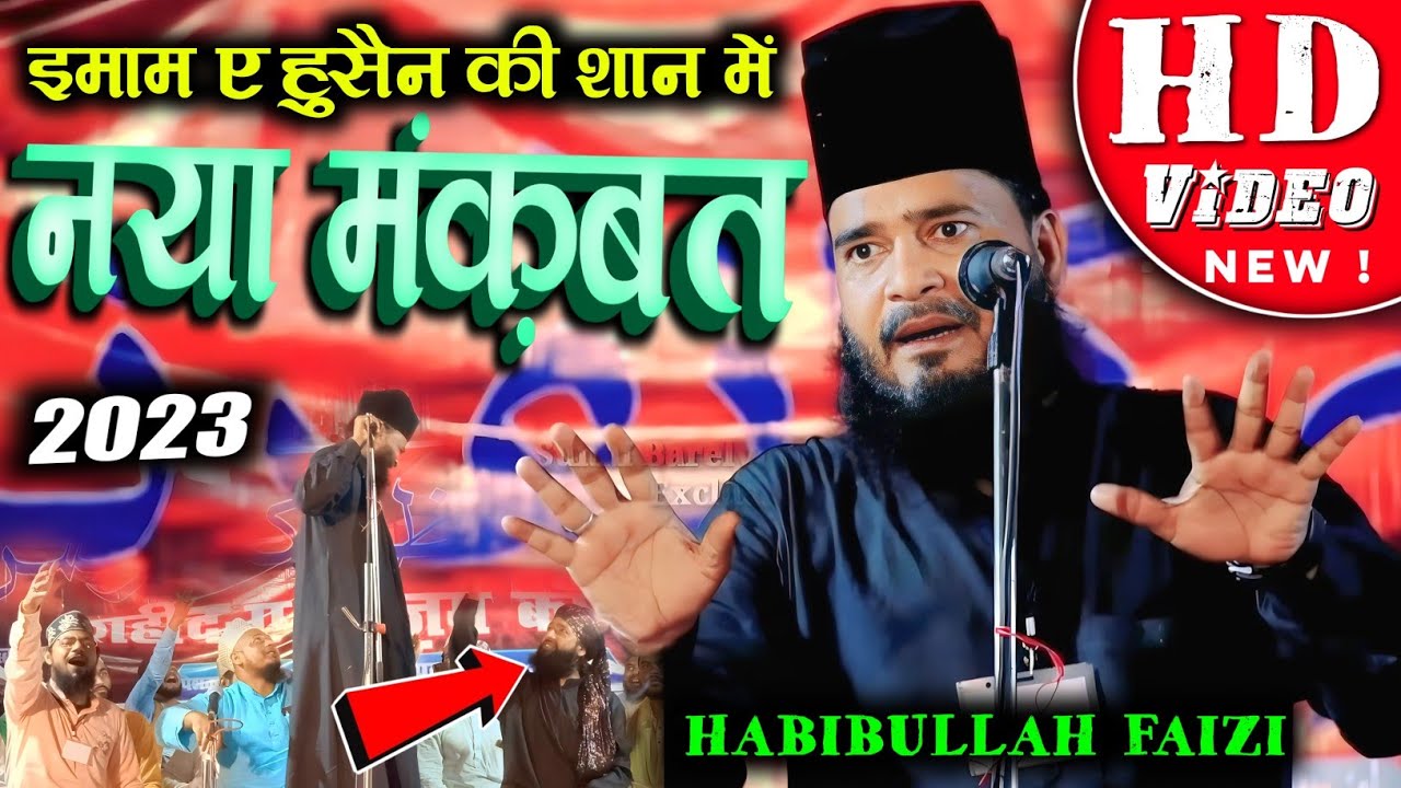 Is Baat se samajhiye ke Kaise Hussain hain | बिल्कुल नया manqabat 2023 | Habibullah faizi