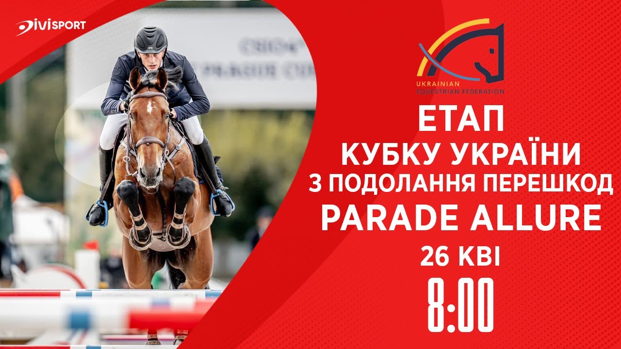 Подолання перешкод. Етап Кубку України Parade Allure | Кінний спорт | Жашків | 26.04.2025