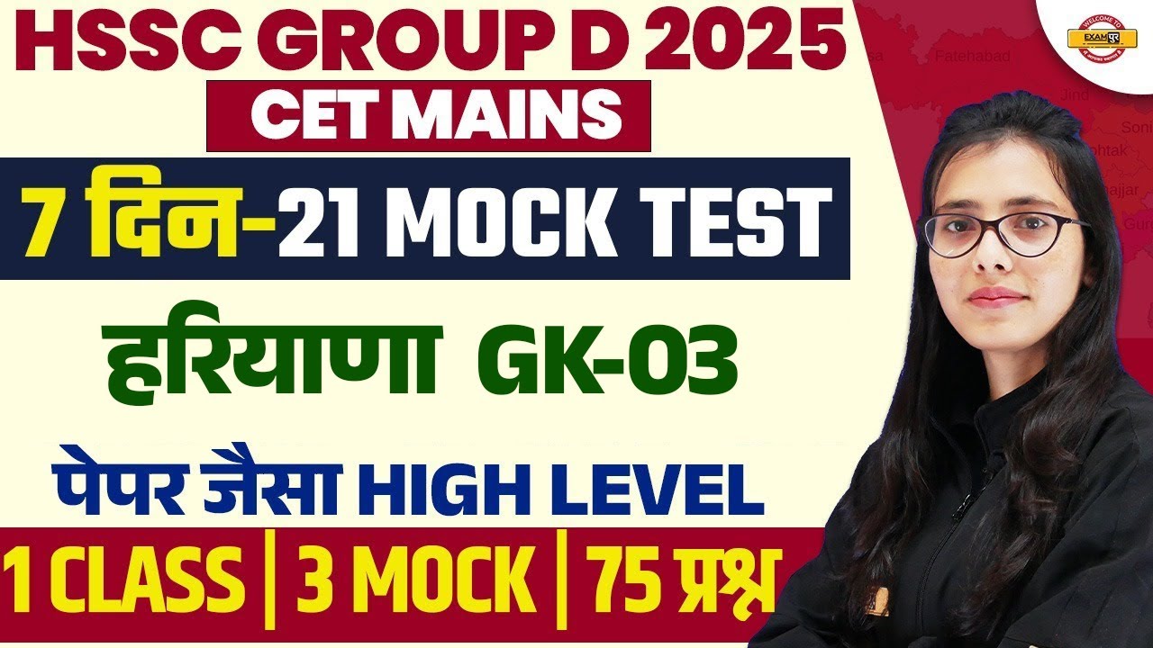 HSSC GROUP D 2025 | HSSC CET MAINS HARYANA GK | HARYANA GK MOCK TEST | HARYANA GK BY POOJA MAM