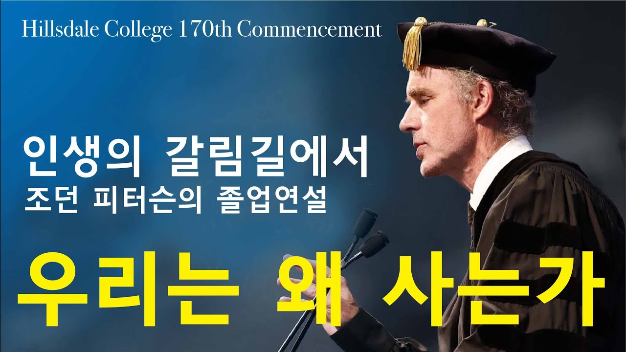 [조던 피터슨]인생의 갈림길에서.. 삶의 의미를 찾는 이들에게. (영문 Lecture 강의)