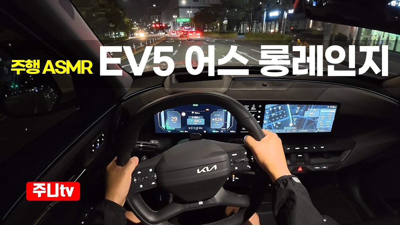 (주행ASMR) 기아 EV5 롱레인지 어스 2륜 1인칭 야간주행, 2026 KIA EV5 long range 2WD POV drive