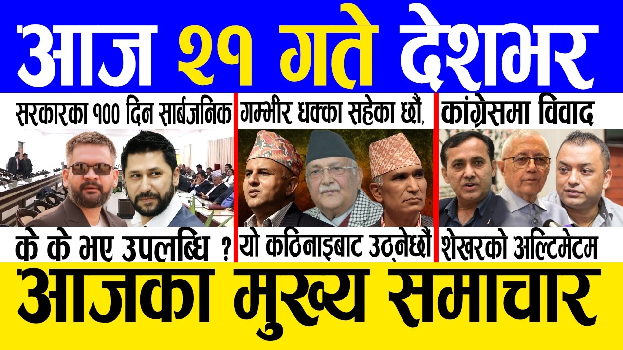 Today news 🔴 nepali news | aaja ka mukhya samachar, nepali samachar live | Asar 20 gate 2083.