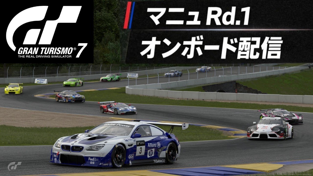 [GT7/グランツーリスモ7]GTWS マニュ 2026 開幕戦 オンボード配信！　※状況によりRacing cup series の作業配信に切替の可能性有