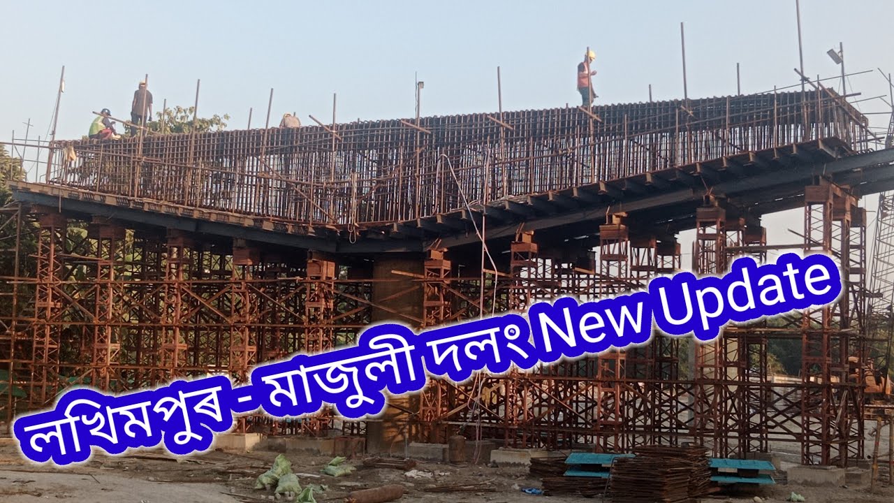 Lakhimpur - Majuli Bridge ll লখিমপুৰ - মাজুলী দলং ll Vlog - 1 ll
