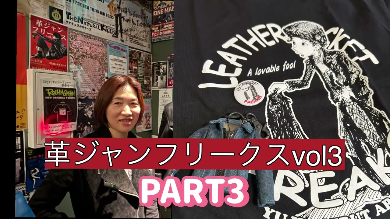 革ジャン好きは小物にもこだわる！革ジャンフリークスvol3  PART3！