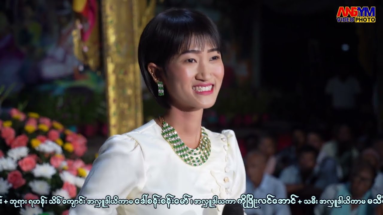 အသံကောင်းတဲ့ ရွှေစင်ရုပ်လွှာ ရဲ့ မြန်မာသံသီချင်းတစ်ပုဒ် မေတာပန်းများလန်းကြပါ