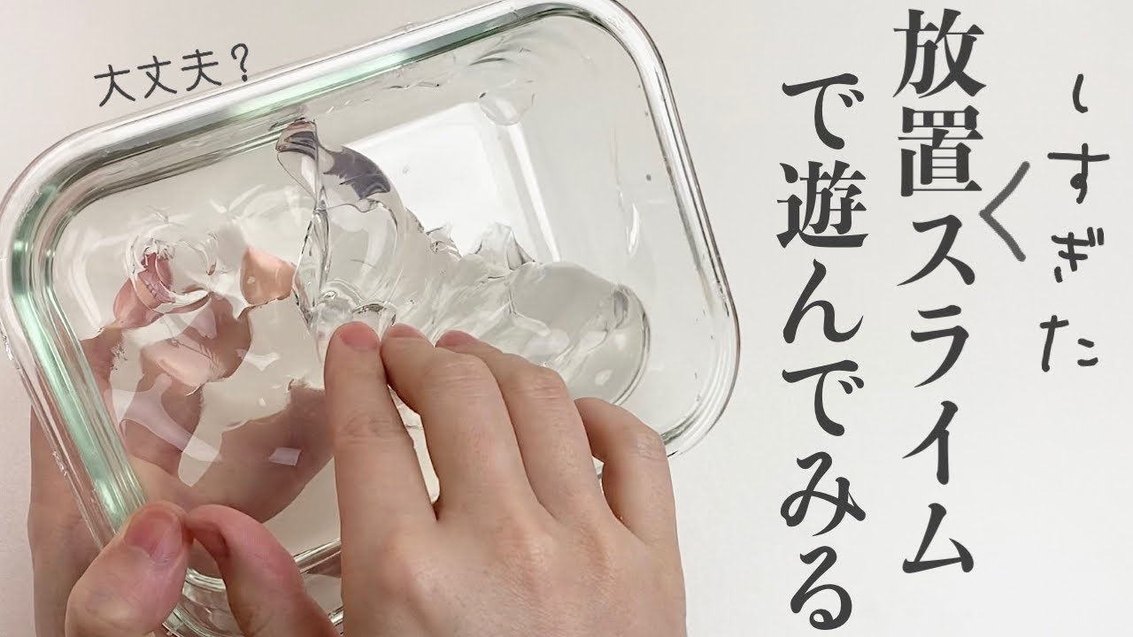 1年放置🙀のクリアスライムで大いに遊んでみた🌈