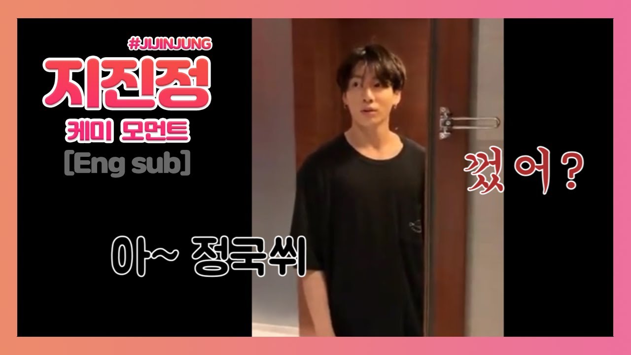 지진정 +태  텐션 무엇 ㅋㅋㅋ정국 껐어 ?  (지민 석진 태형 JIJINJUNG ) BTS Live [ENG]