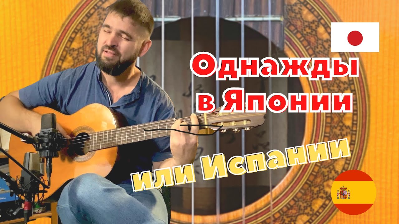 Японская Гитара за 10000 и микрофоны за 100000₽/ Hiroshi Kato