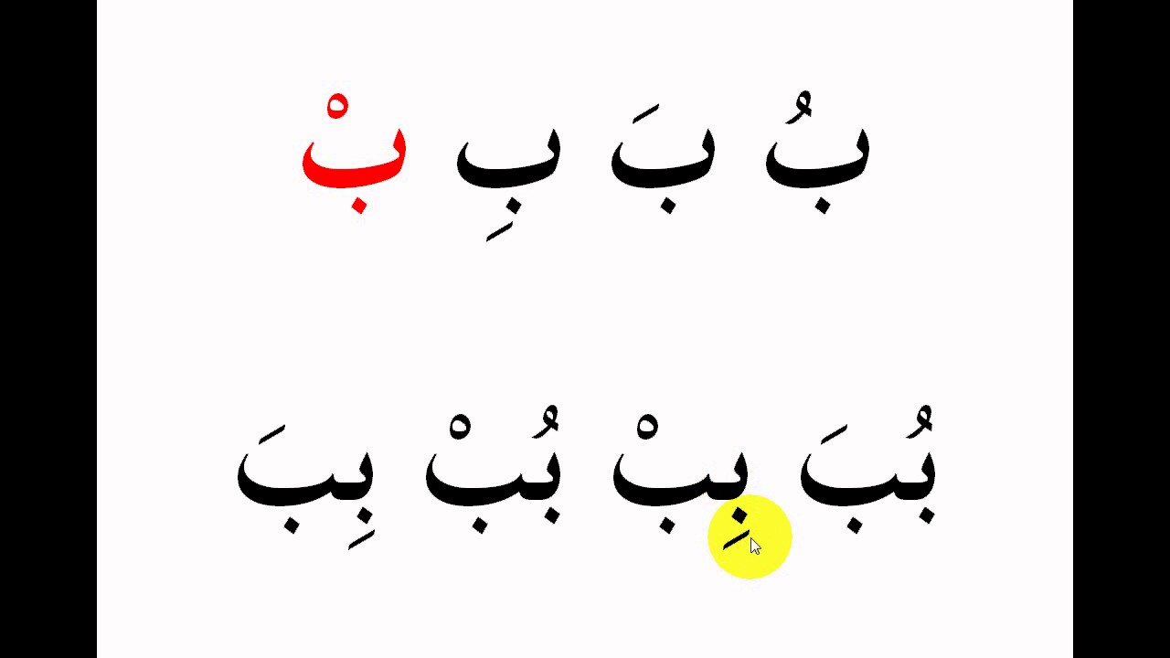 Leer Arabisch lezen - les 01