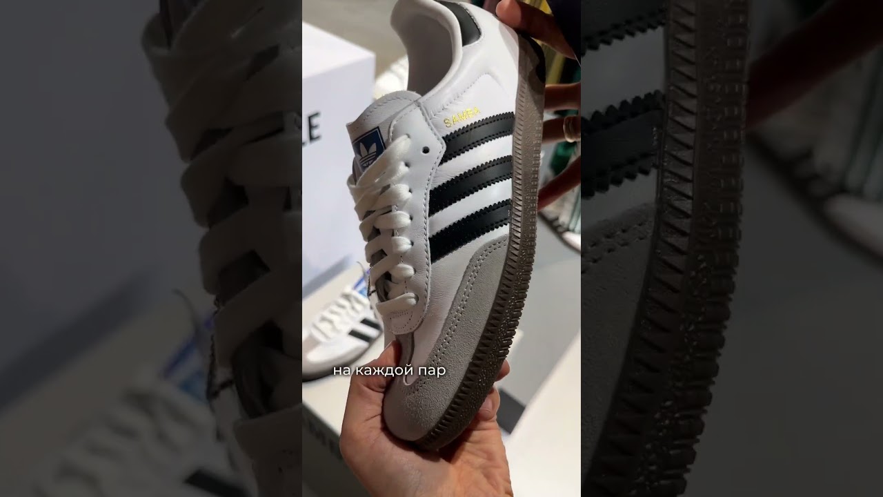 Как отличить adidas samba оригинал от подделки? Досмотри это видео и ты узнаешь.