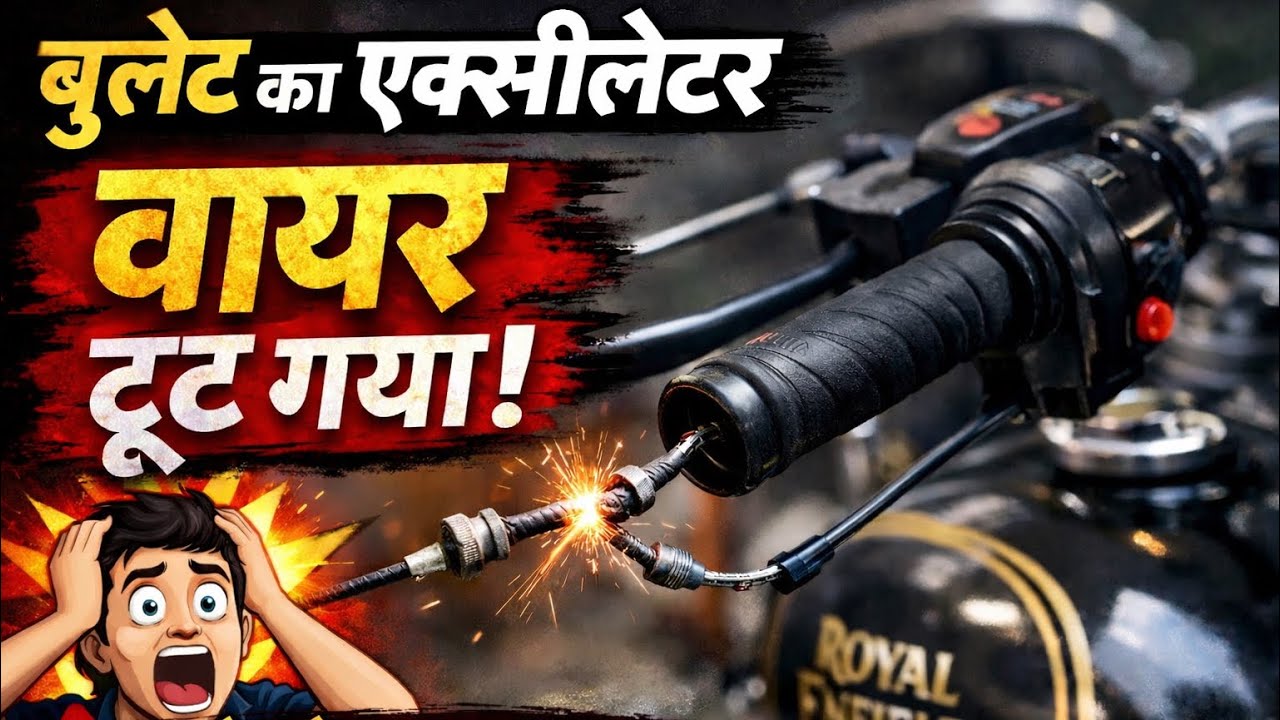 Meri Bullet Ka accelerator wire tut Gaya aaj🥲